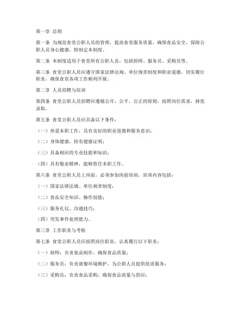 食堂公职人员管理制度