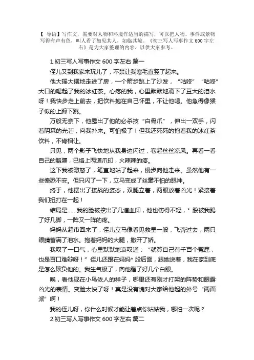 初三写人写事作文600字左右