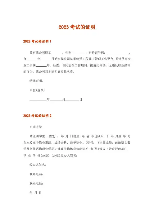 2023考试的证明
