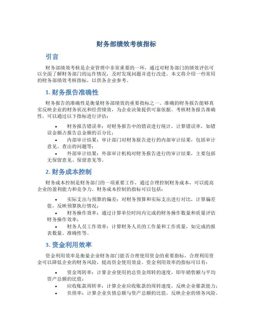 财务部绩效考核指标