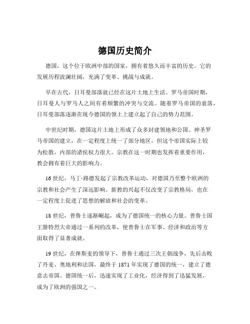 德国历史简介