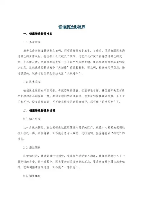 钡灌肠造影流程