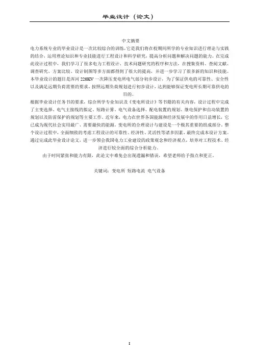 浑河220KV一次变电站毕业设计