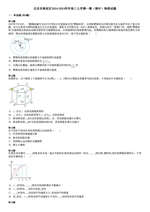 北京市海淀区2024-2024学年高三上学期一模(期中)物理试题