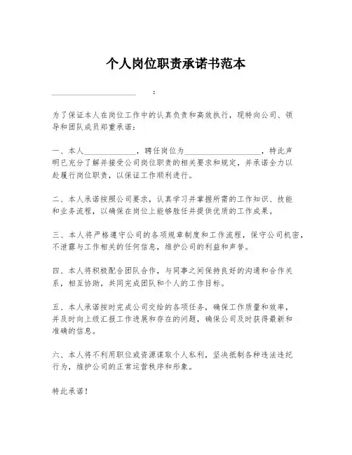 个人岗位职责承诺书范本