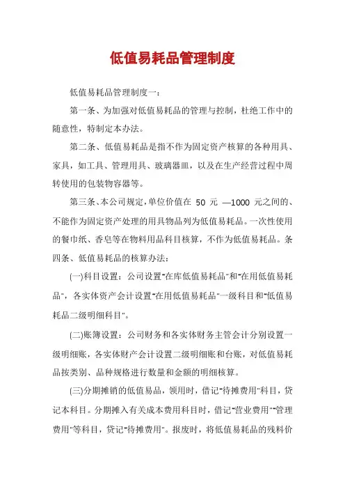 低值易耗品管理制度