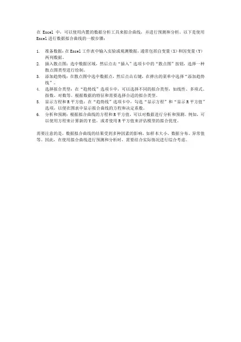 excel 数据拟合曲线