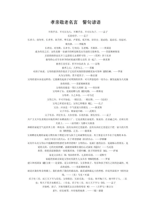 孝亲敬老名言警句谚语