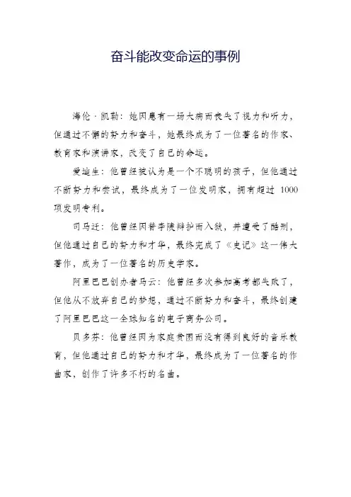 奋斗能改变命运的事例