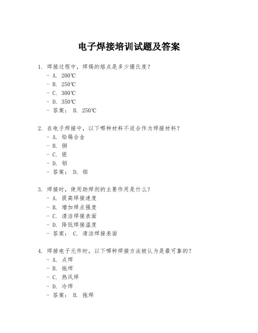 电子焊接培训试题及答案