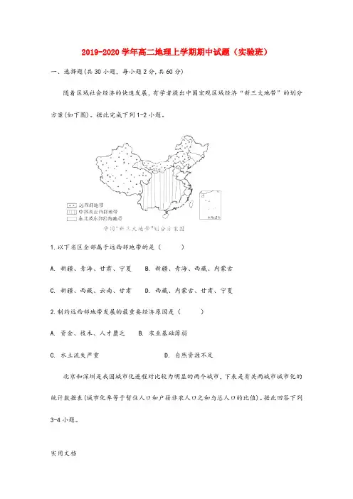 2019-2020学年高二地理上学期期中试题(实验班)