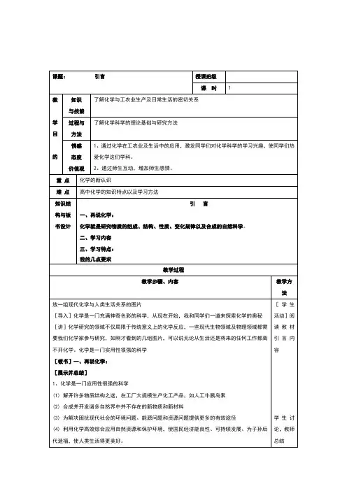 高中化学必修一第一章第一节教案高中化学
