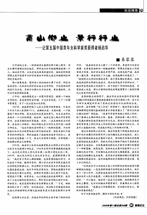 高山仰止 景行行止——记第五届中国青年女科学家奖获得者杨启华
