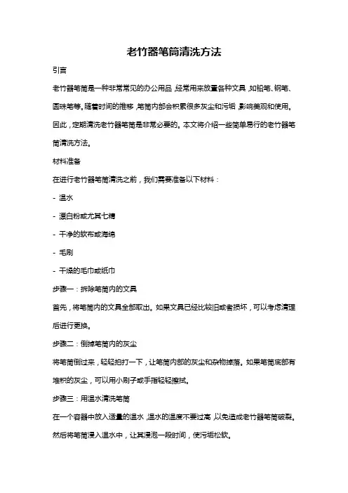 老竹器笔筒清洗方法