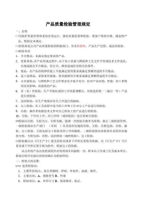 产品质量检验管理规定