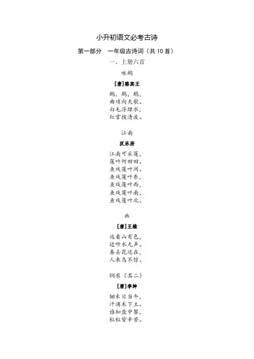 小升初语文必考古诗