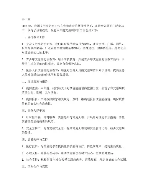 艾滋年度工作总结(3篇)