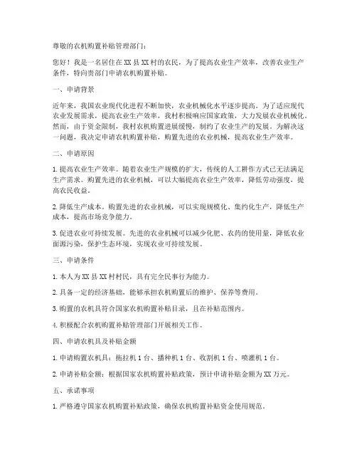 农机购置补贴个人申请书