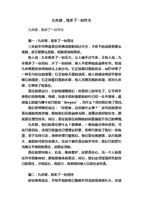 九年级，我多了一份作文