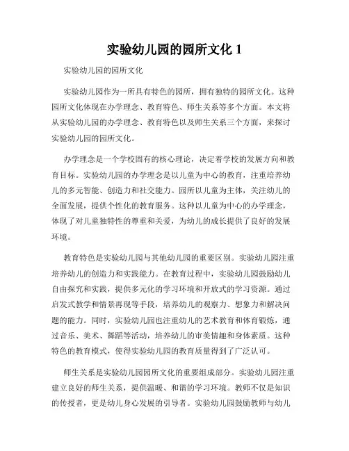 实验幼儿园的园所文化1
