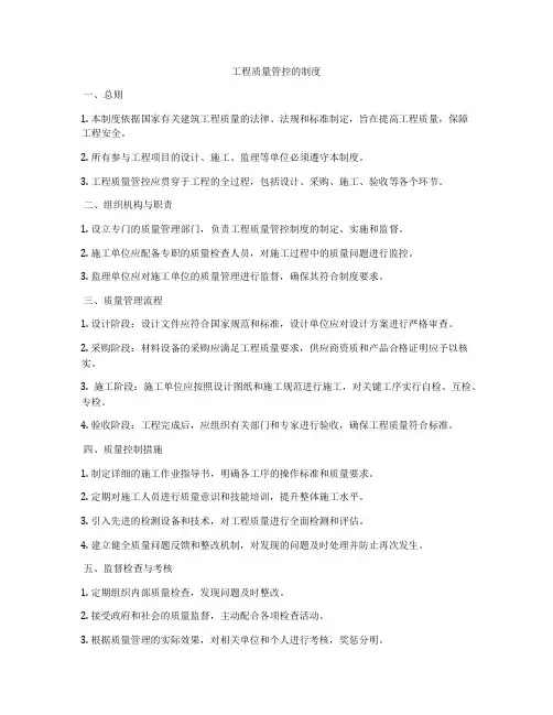 工程质量管控的制度