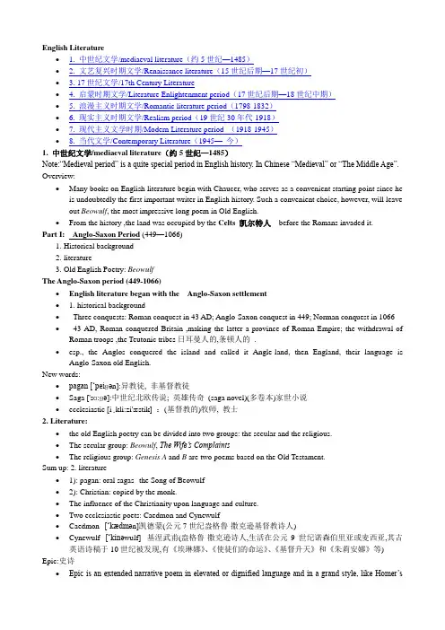 英国文学复习材料