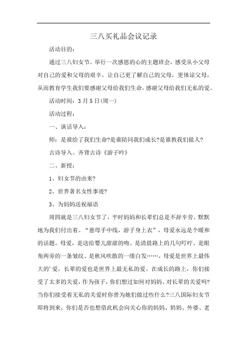 三八买礼品会议记录
