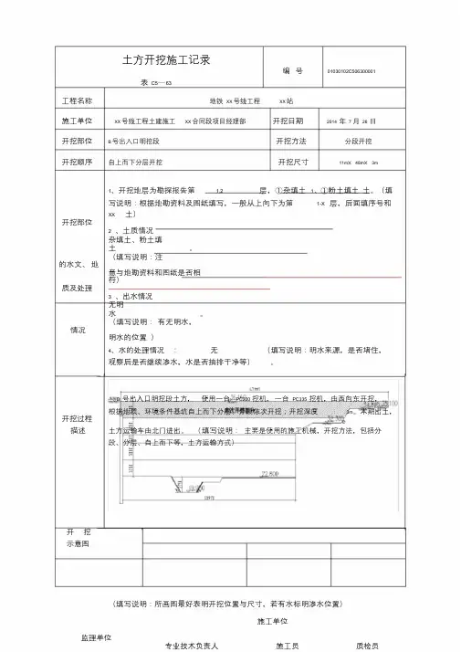土方开挖施工记录-填写模板