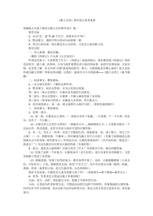 《猴王出世》教学设计优秀8篇