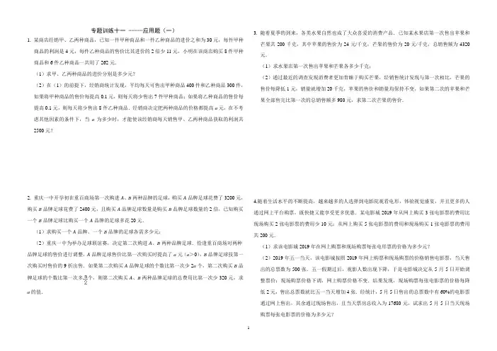 2020重庆中考数学专题训练十一应用题(一)(不含a%类型)