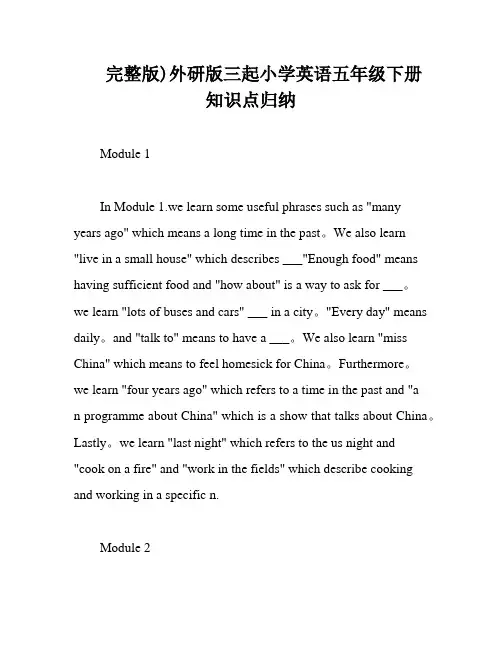 完整版)外研版三起小学英语五年级下册知识点归纳