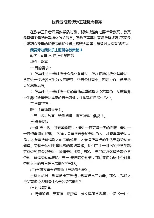 我爱劳动我快乐主题班会教案