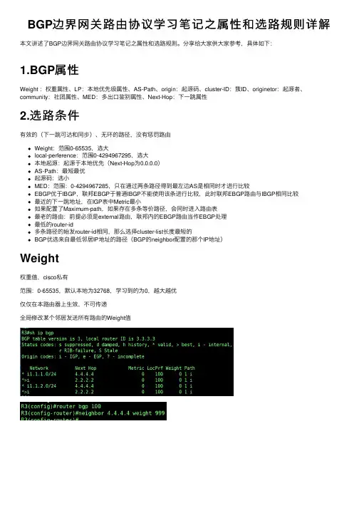 BGP边界网关路由协议学习笔记之属性和选路规则详解