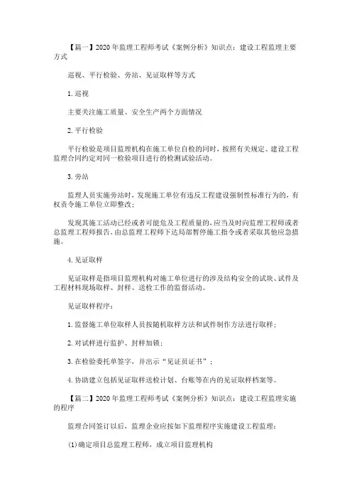 2020最新年监理工程师考试《案例分析》知识点合集