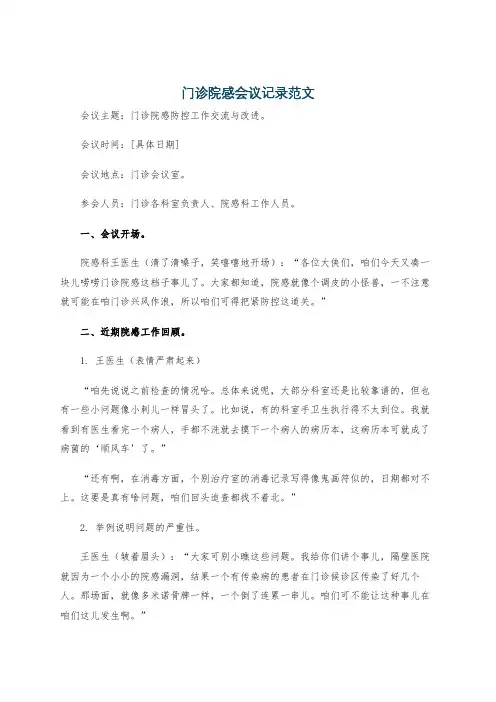 门诊院感会议记录范文