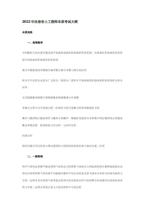 注册岩土工程师考试复习资料(doc 23页)