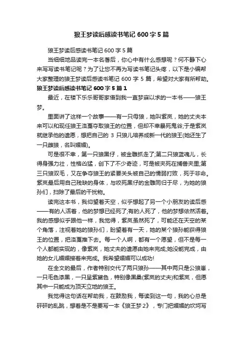 狼王梦读后感读书笔记600字5篇