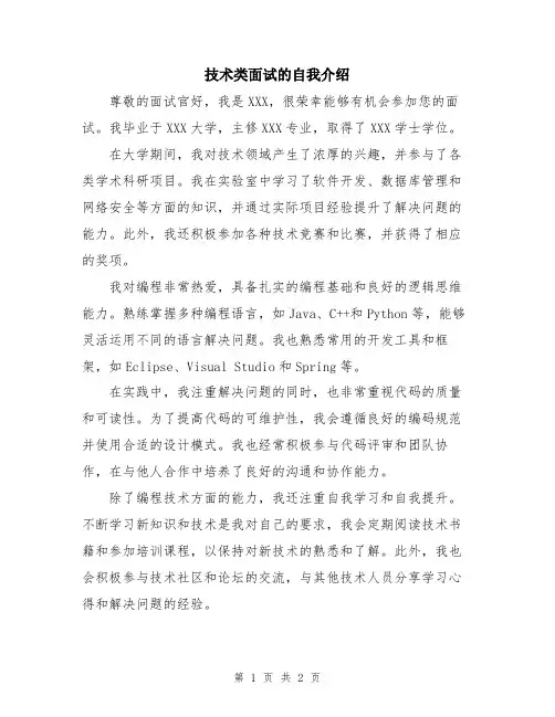 技术类面试的自我介绍