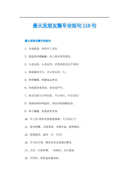 最火发朋友圈早安短句110句