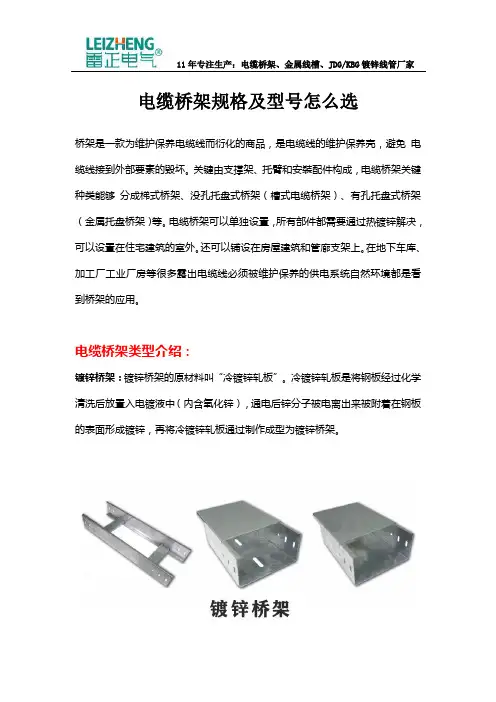 电缆桥架规格及型号怎么选