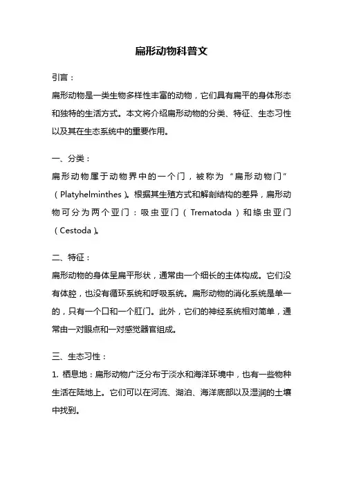 扁形动物科普文