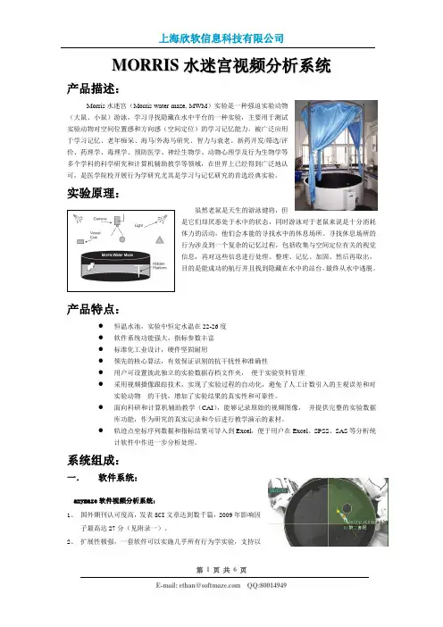 ANYmaze行为学软件水迷宫实验应用