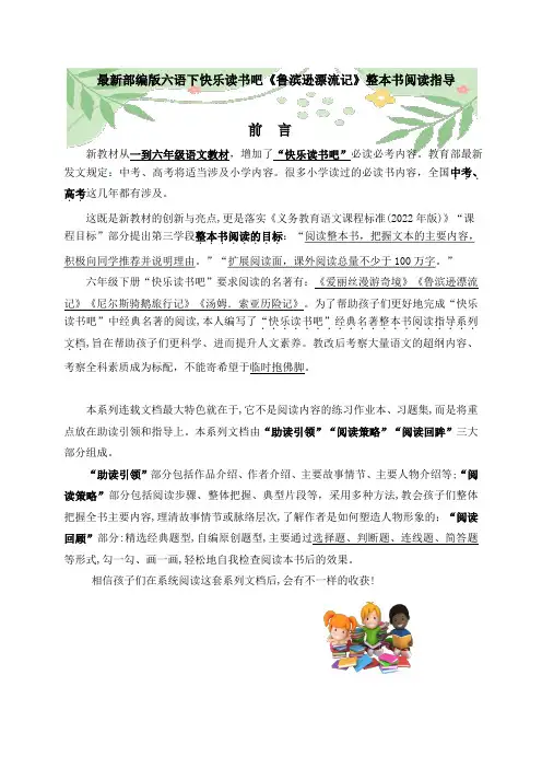 最新部编版六语下读书吧整本书阅读《鲁滨逊漂流记》名师指导(有答案)