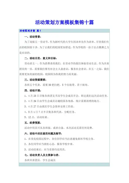 活动策划方案模板集锦十篇(精选模板)