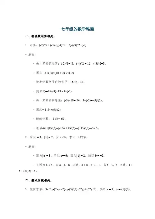 七年级的数学难题