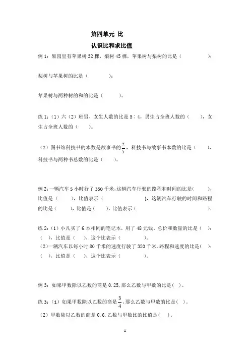 青岛版六年级上册第四单元 比的习题及教案