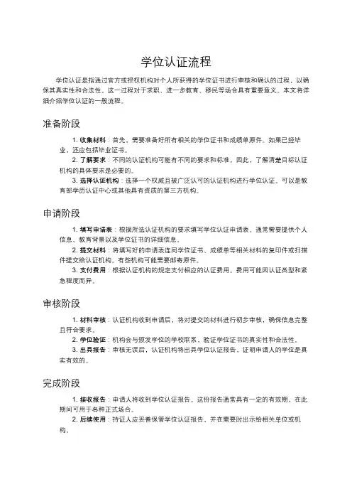 学位认证流程