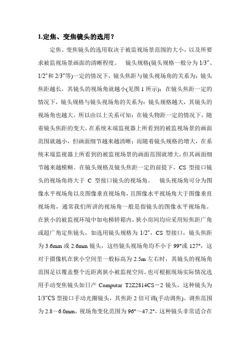 摄像机名词解释