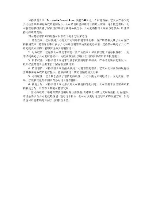 对可持续增长率的理解