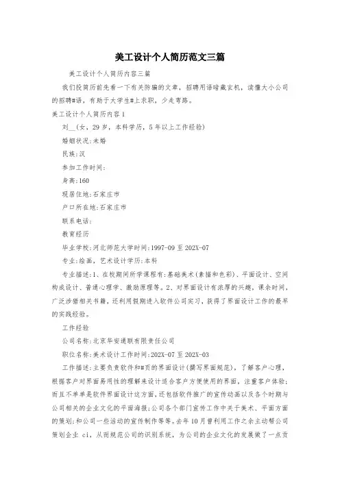 美工设计个人简历范文三篇